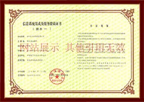 信息系統(tǒng)集成及服務資質證書